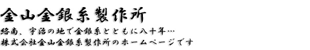 Kanayama Gold & Silver Thread Mfg. Co. Ltd. official web site